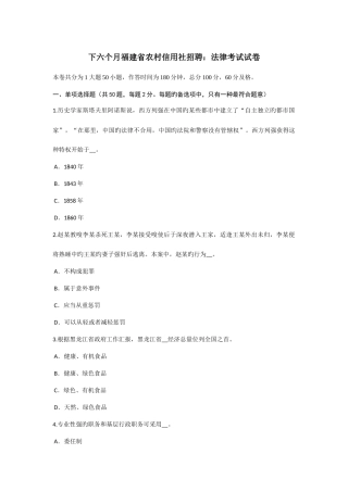 2025年下半年福建省农村信用社招聘法律考试试卷
