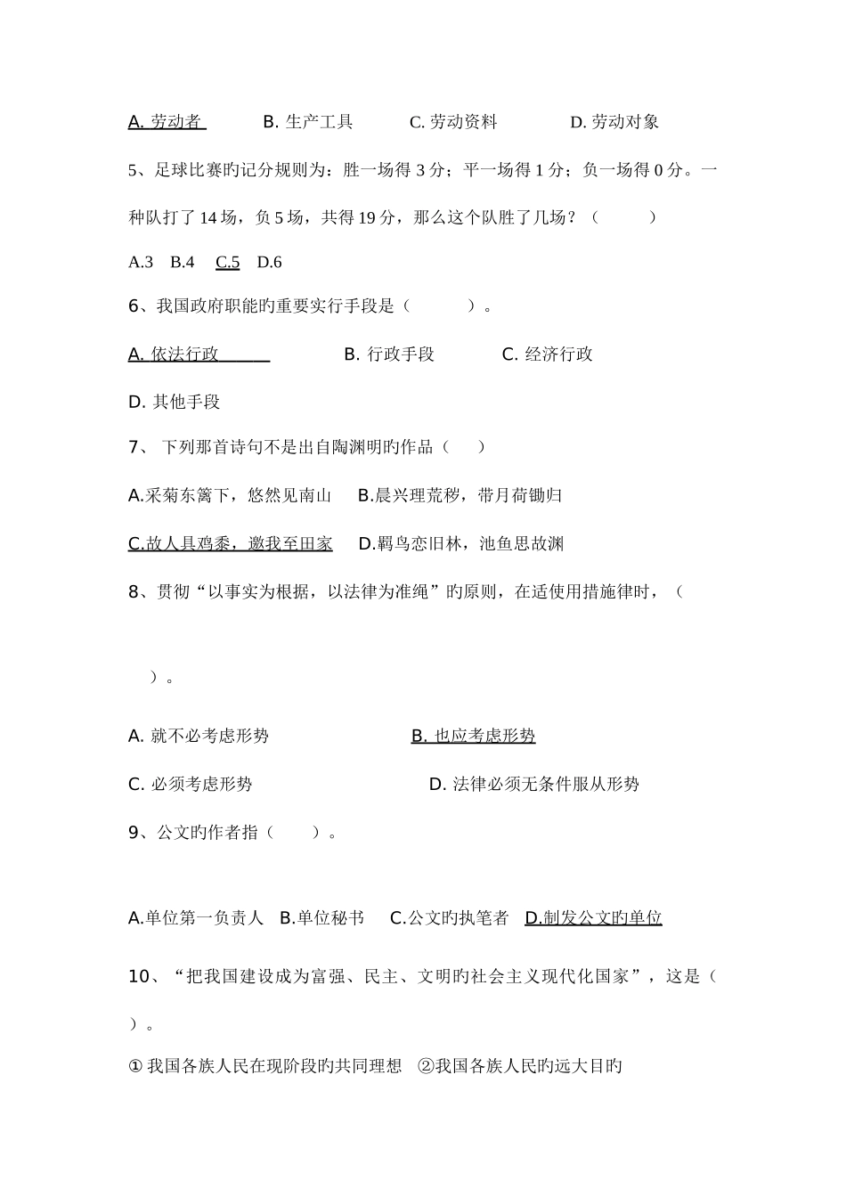 2025年城郊社区后备干部招录考试试卷_第2页