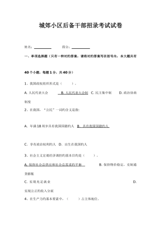 2025年城郊社区后备干部招录考试试卷