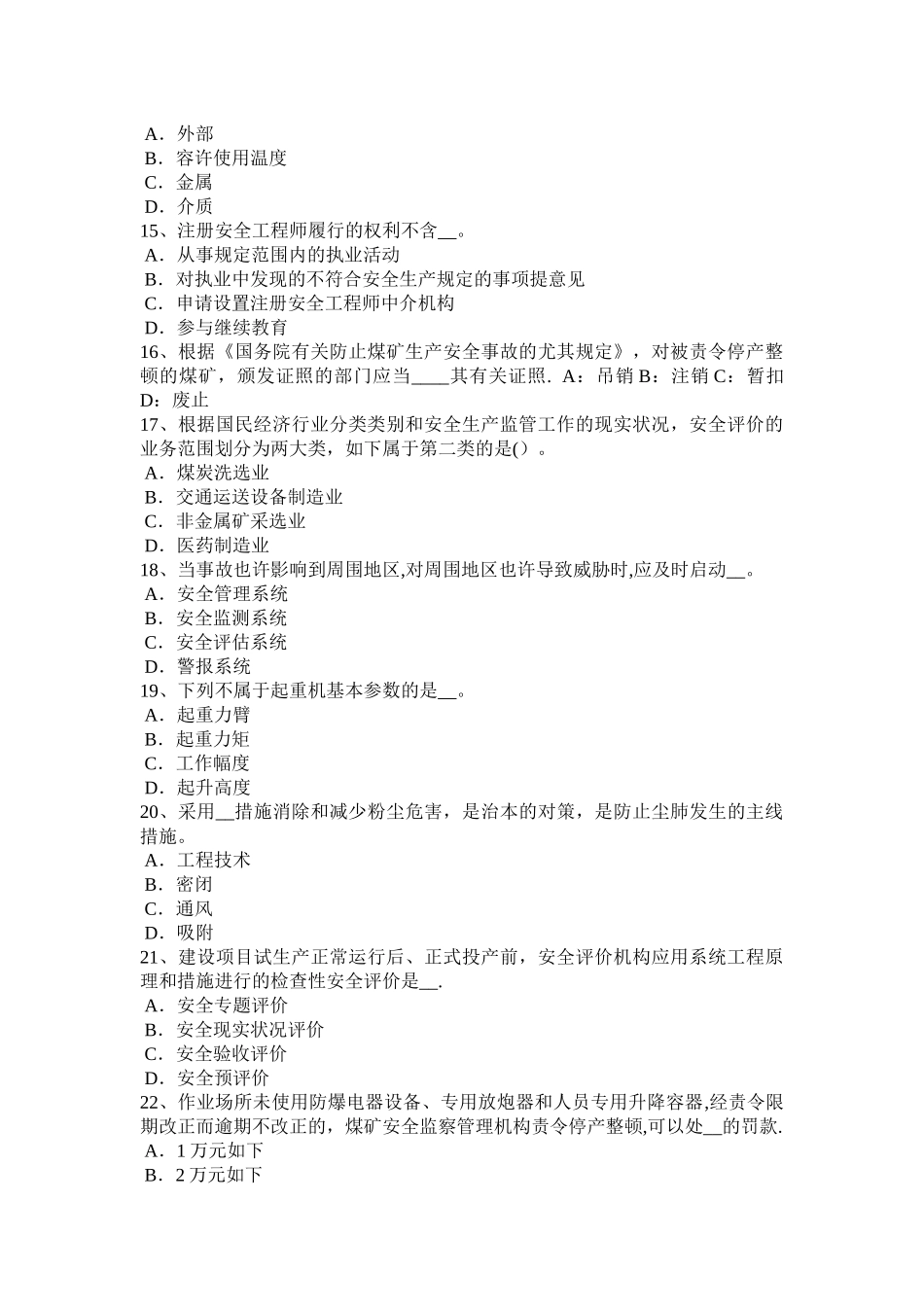 2025年甘肃省安全工程师安全生产法特种设备安全法草案的主要内容模拟试题_第3页
