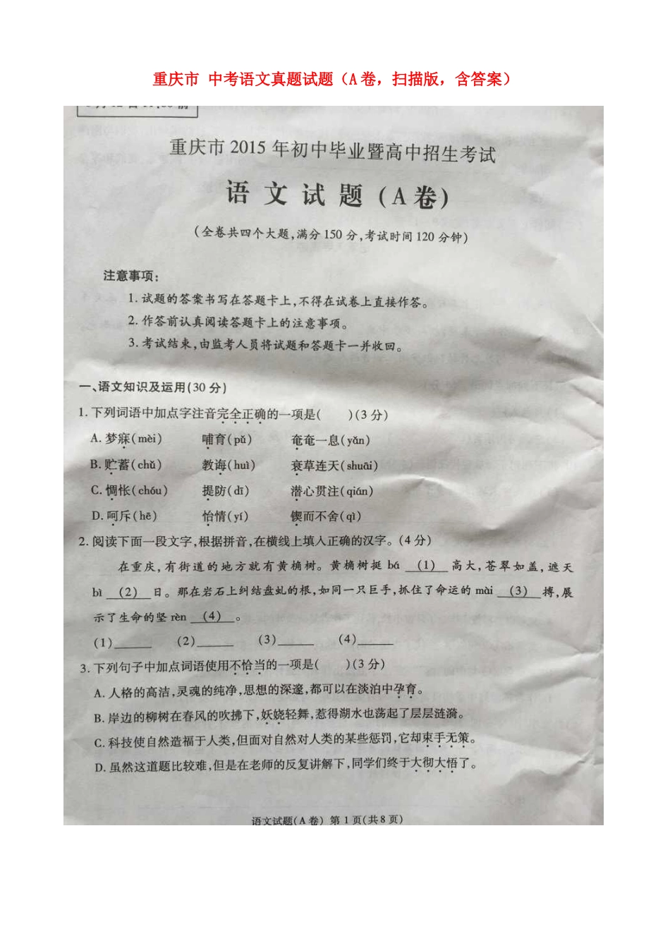 2025年中考语文真题试题A卷扫描版含答案_第1页