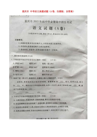2025年中考语文真题试题A卷扫描版含答案