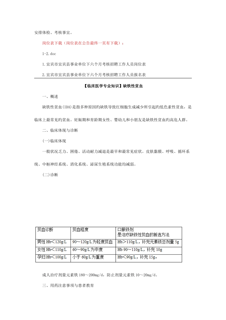 2025年四川宜宾县医疗卫生事业单位招聘考试内容_第2页