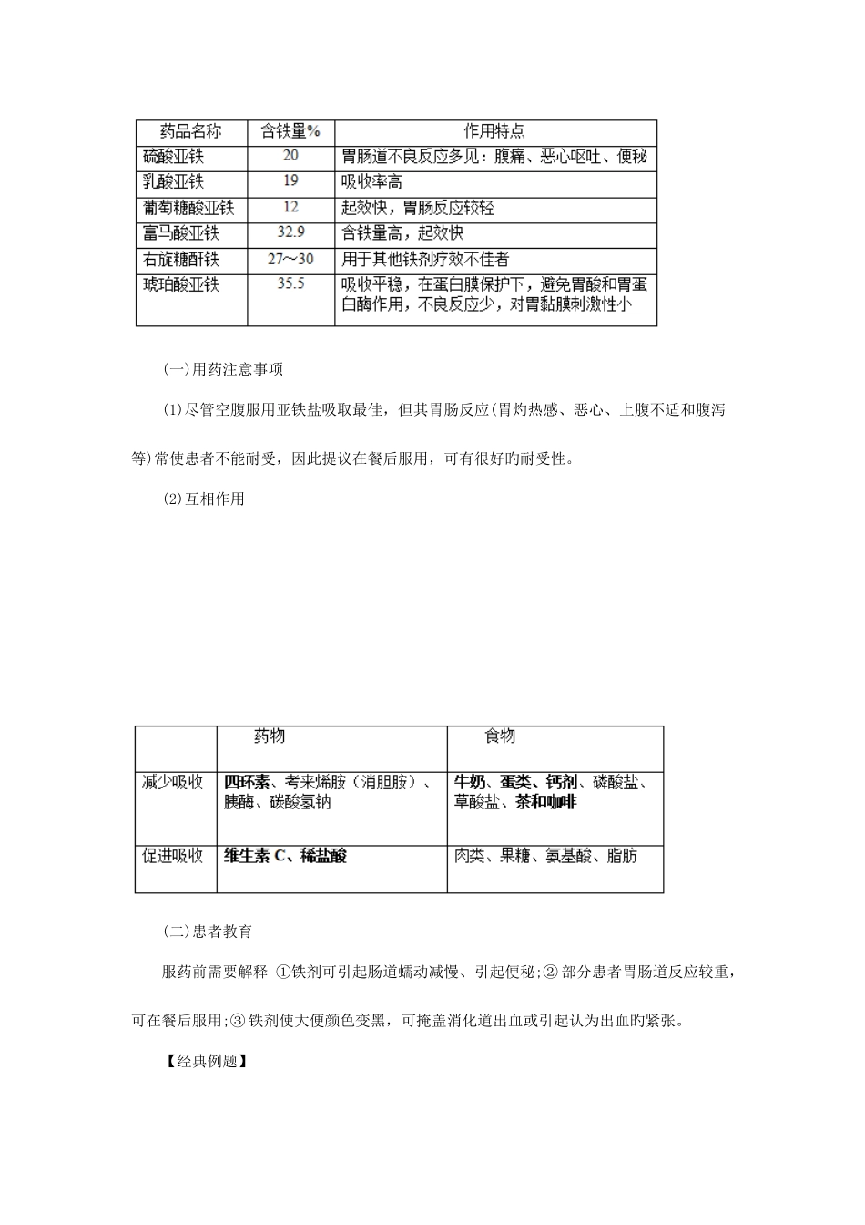 2025年四川宜宾县医疗卫生事业单位招聘考试内容_第3页