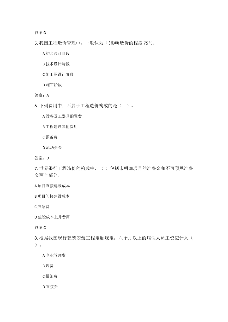 2025年大工《工程估价》在线作业123满分答案_第2页