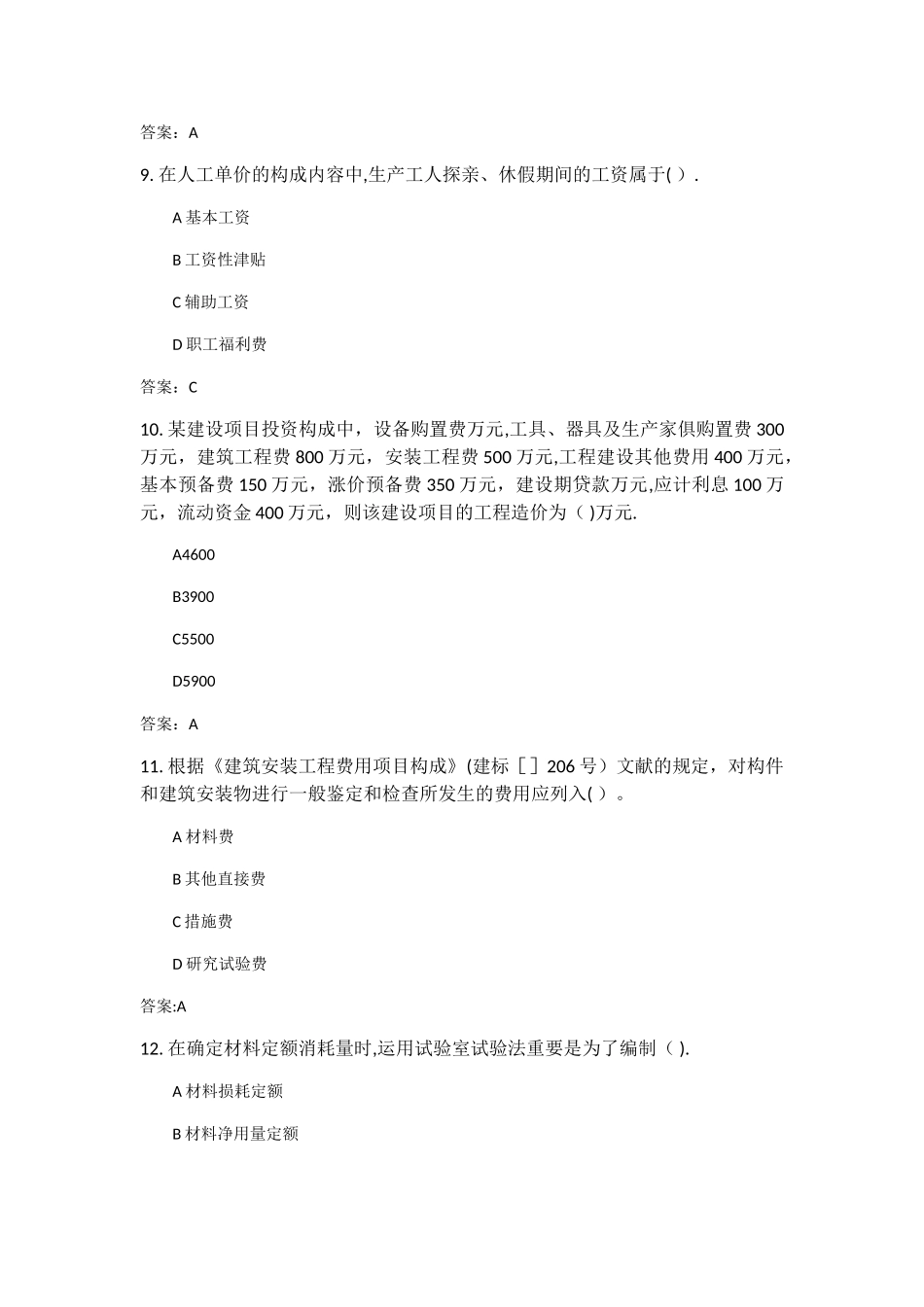 2025年大工《工程估价》在线作业123满分答案_第3页