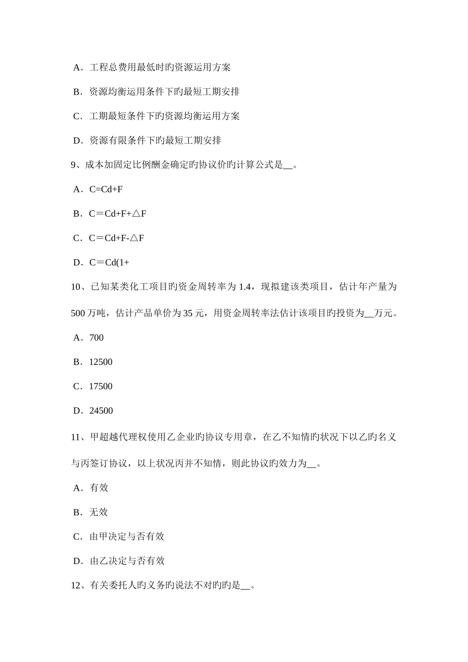 2025年吉林省下半年设备监理师实务案例知识桩基础考试题_第3页