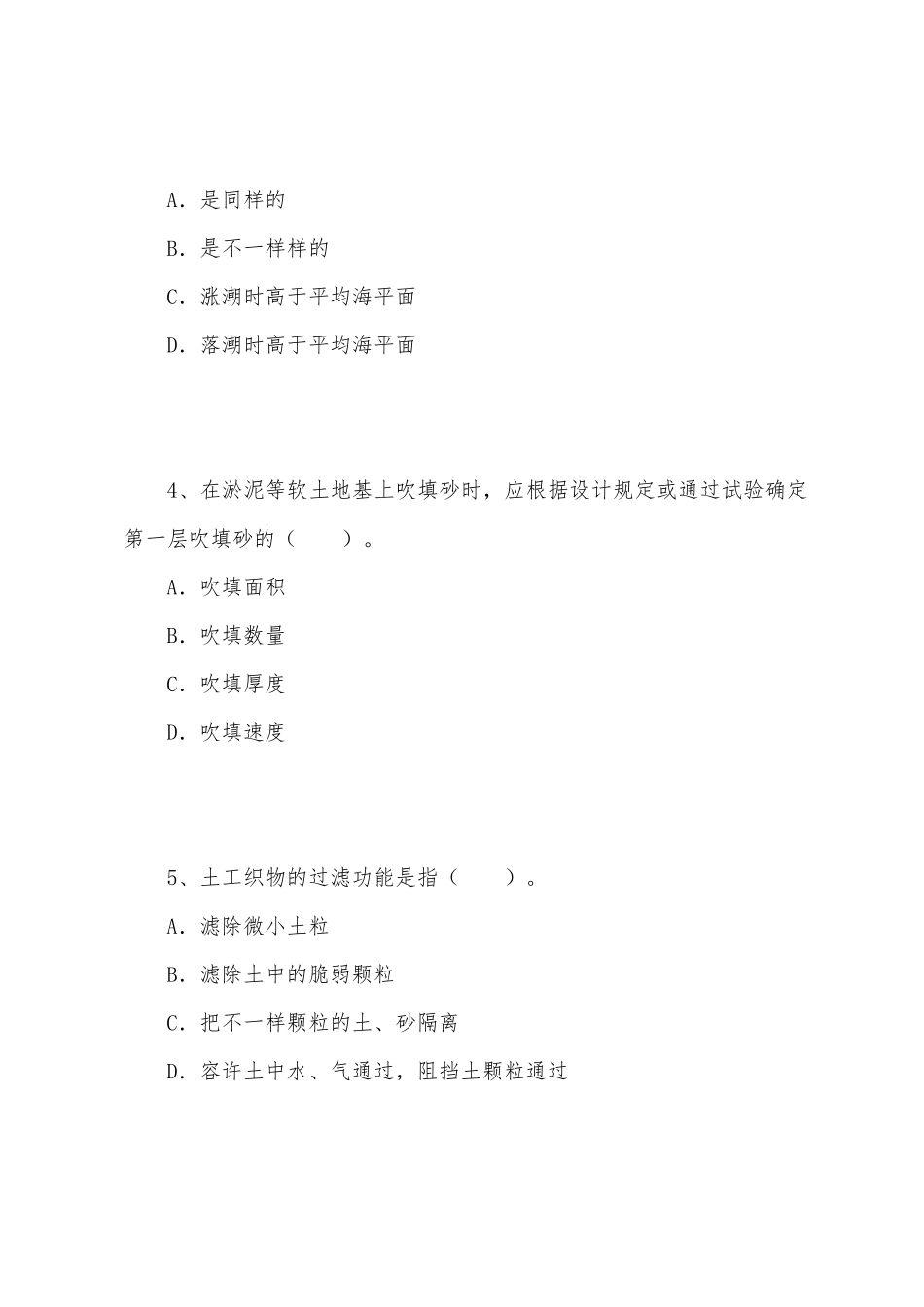 2025年一级建造师考试港口与航道工程模拟试题_第2页