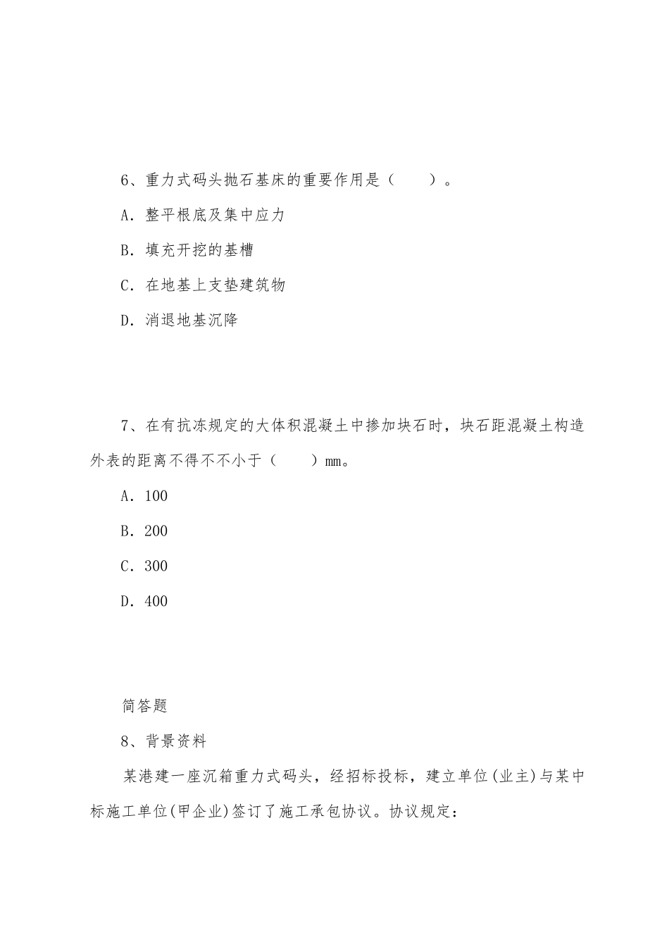 2025年一级建造师考试港口与航道工程模拟试题_第3页