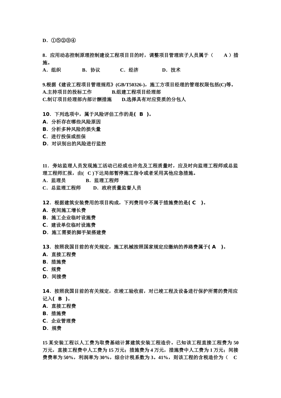 2025年二级建造师建设工程施工管理试题_第2页