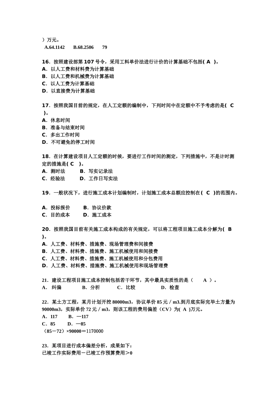 2025年二级建造师建设工程施工管理试题_第3页