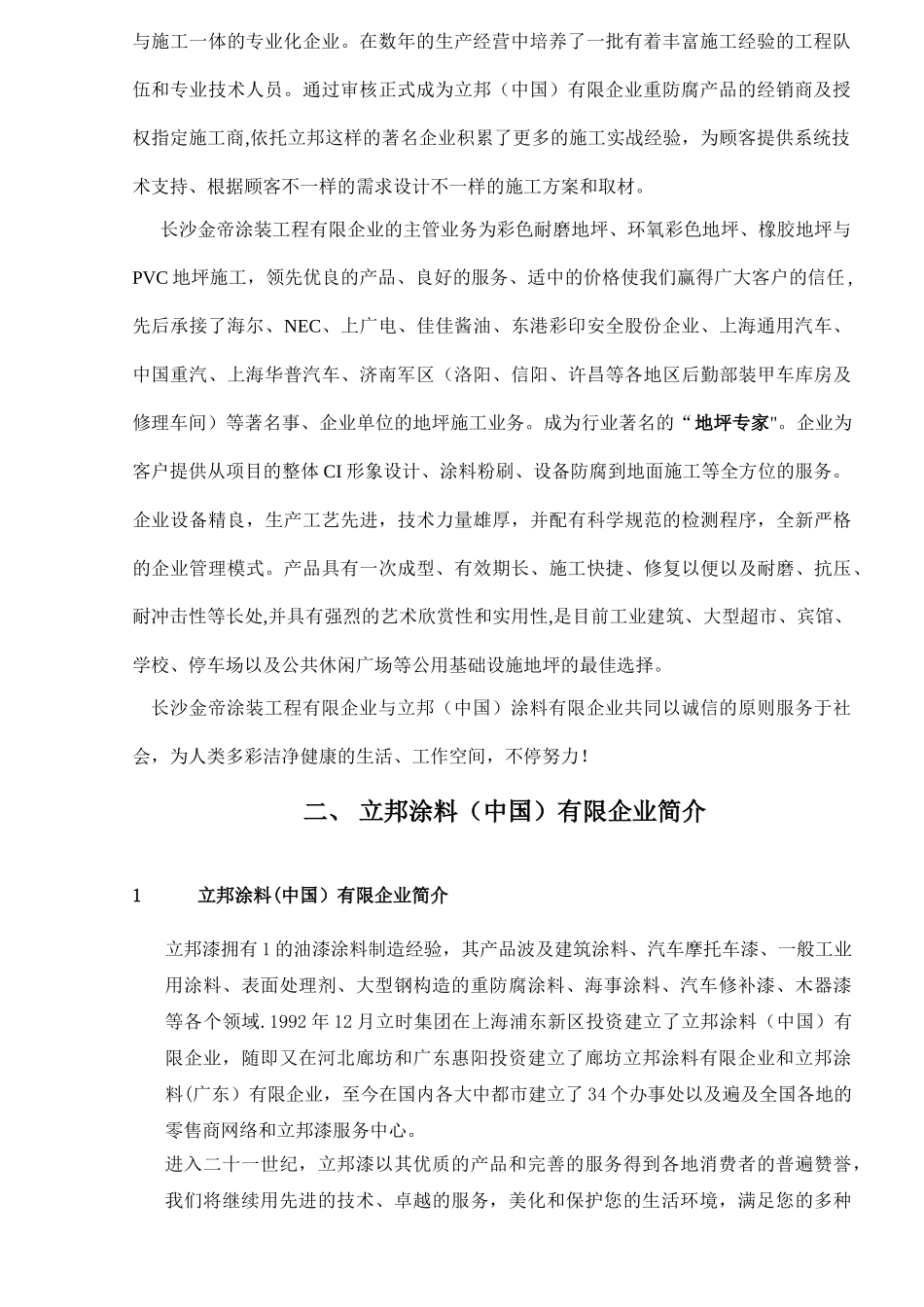 2025年环氧地坪整套全套方案_第2页