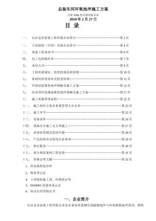 2025年环氧地坪整套全套方案
