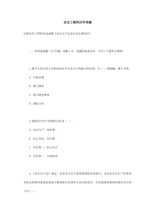 2025年安全工程师历年考题
