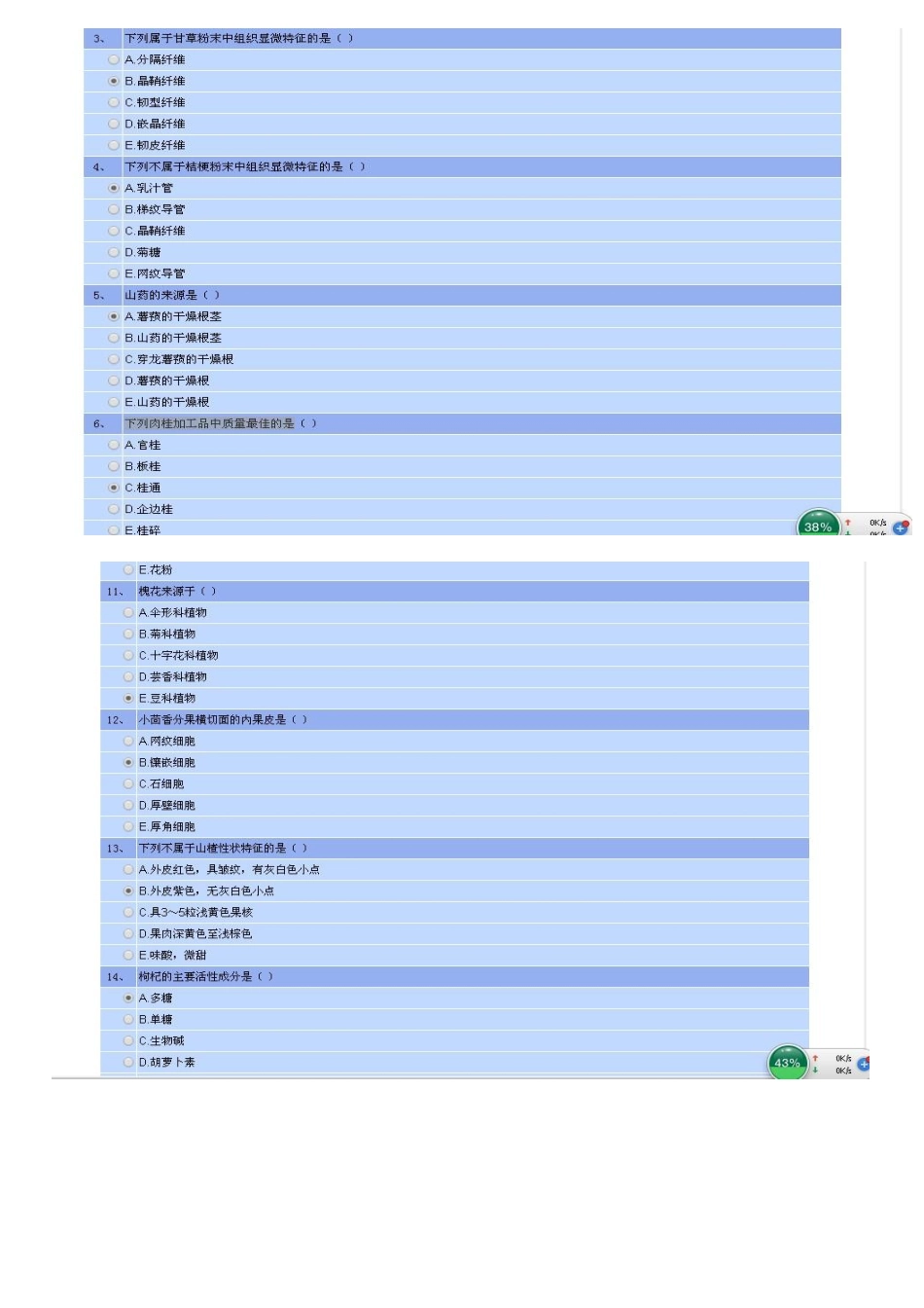 2025年江苏省执从业药师继续教育答案之药材好药才好药食两用药材的鉴定教学内容_第3页