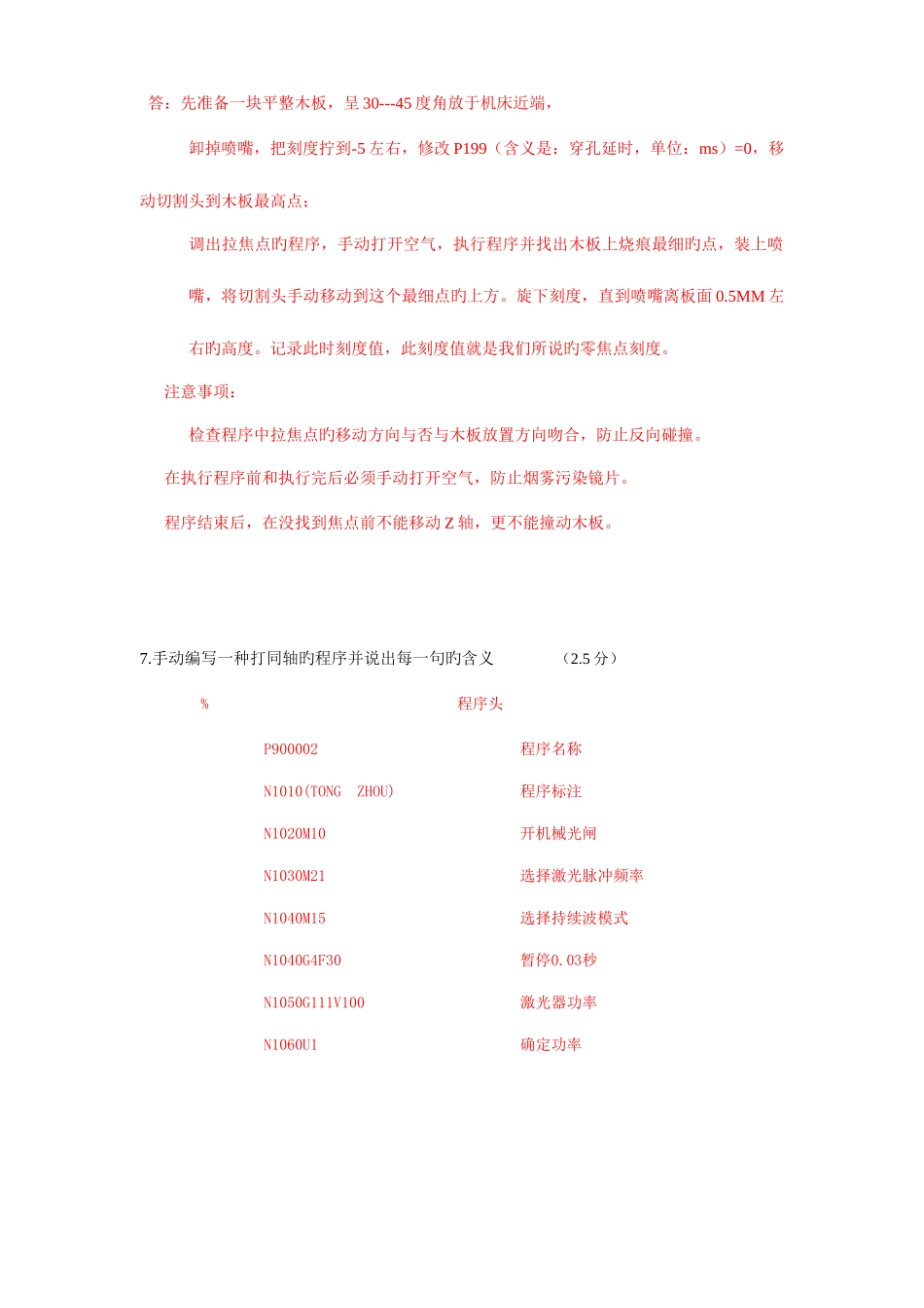 2025年大族激光机客户操作人员考试试题及标准答案_第3页