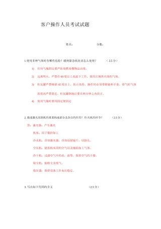 2025年大族激光机客户操作人员考试试题及标准答案