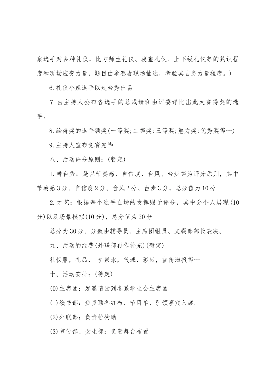 2025年礼仪你我竞赛策划书_第2页