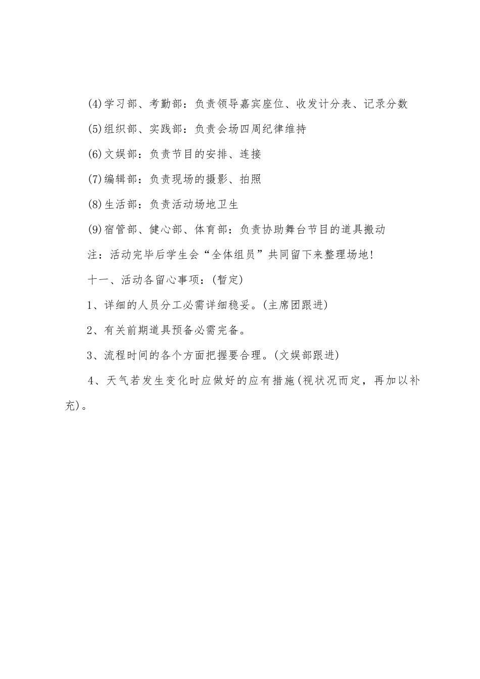 2025年礼仪你我竞赛策划书_第3页