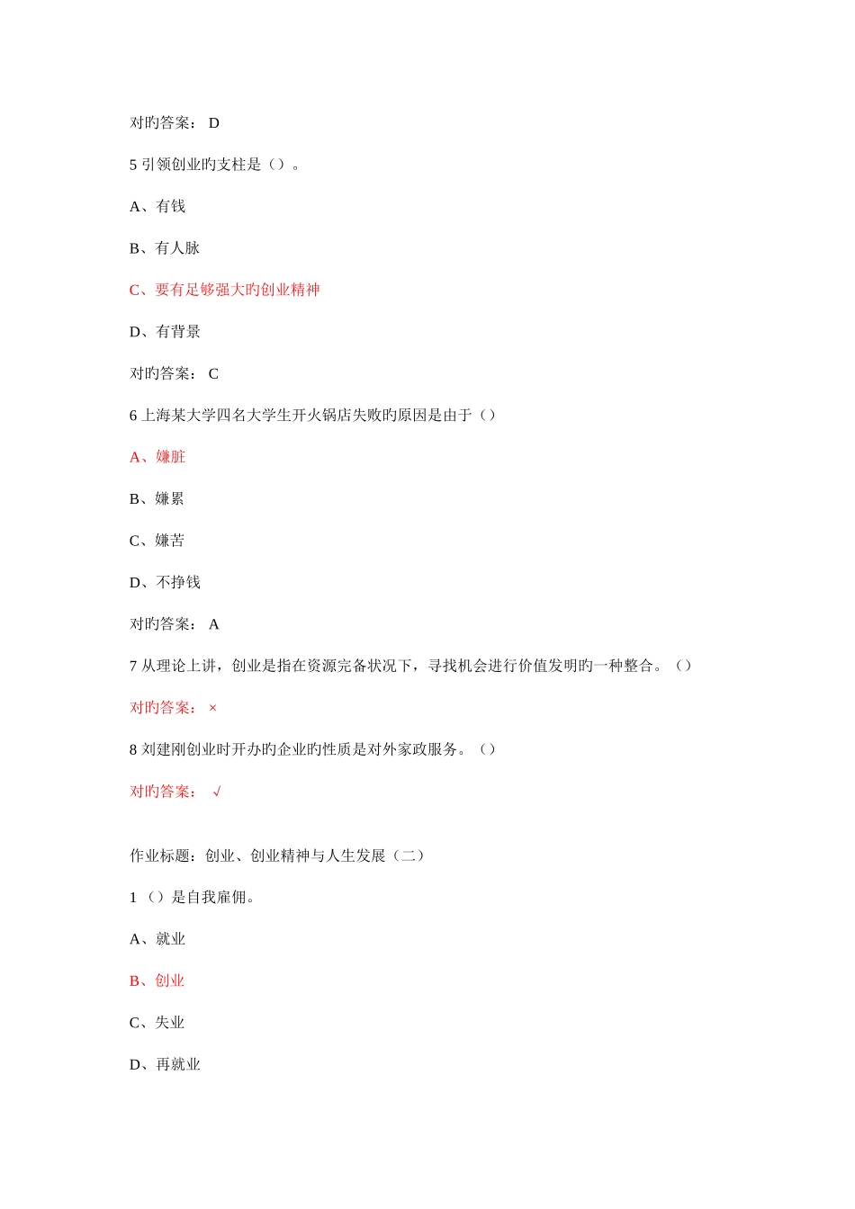 2025年大学生创业基础作业题库超级_第2页