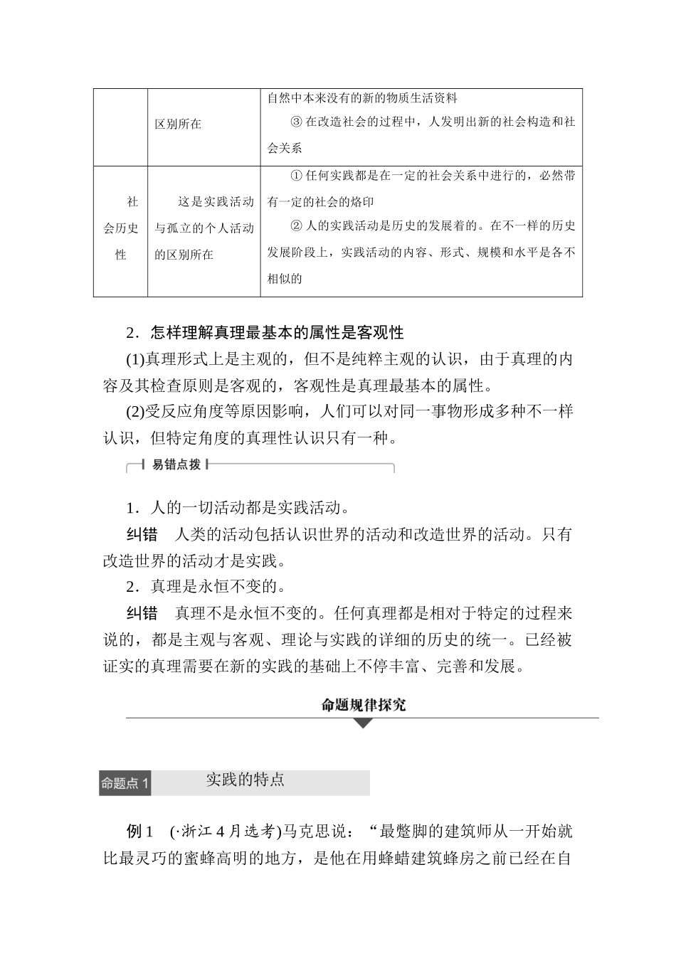 2025年高三政治考点专题复习检测_第2页