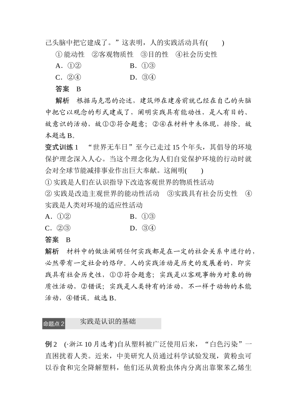 2025年高三政治考点专题复习检测_第3页