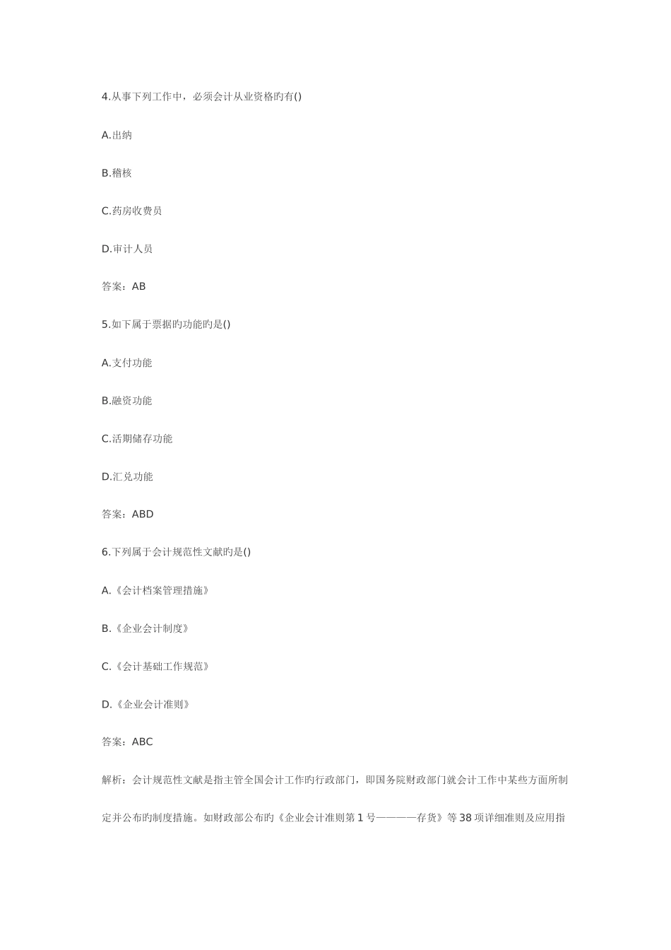 2025年四川省年度会计从业资格考试_第2页