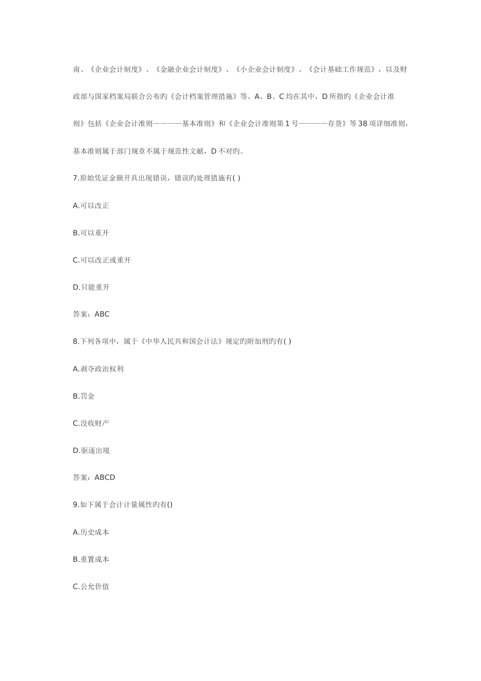 2025年四川省年度会计从业资格考试_第3页