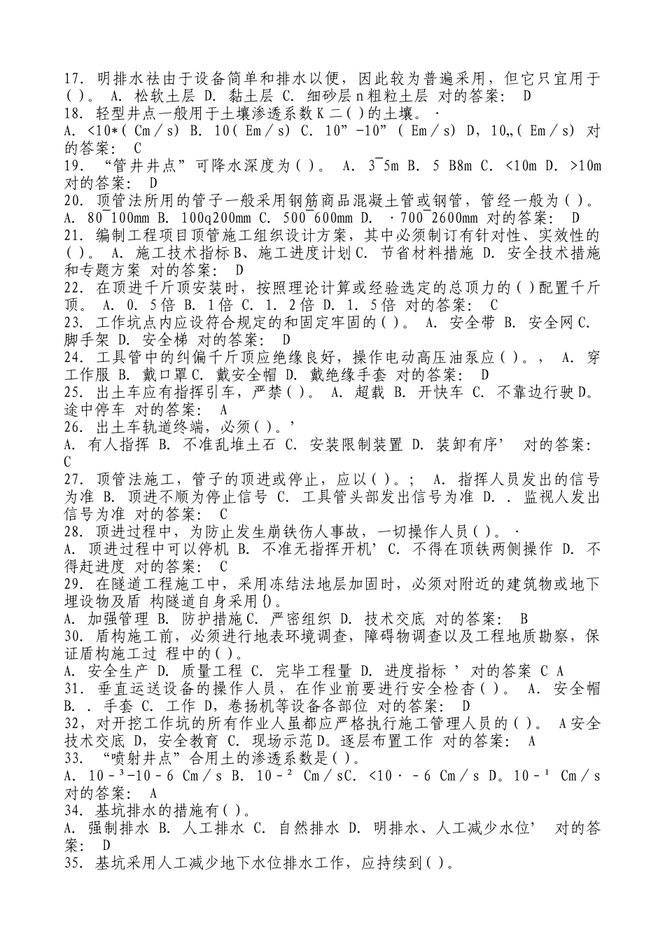 2025年安全员b证考试建设工程安全生产技术试题及参考与答案学士学位论文_第2页