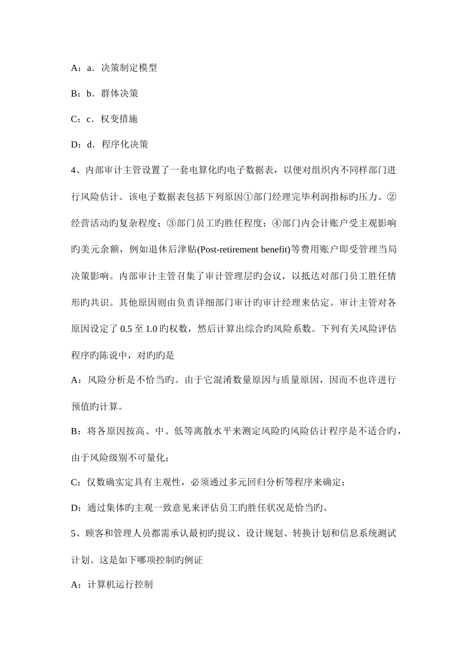 2025年台湾省注册会计师考试审计审计报告的基本内容考试题_第2页