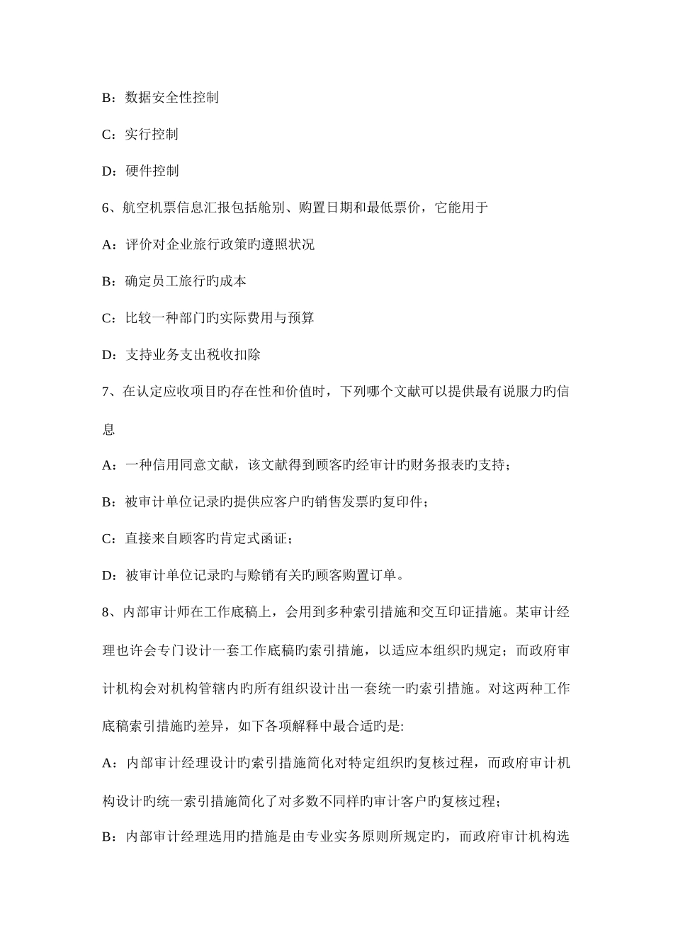 2025年台湾省注册会计师考试审计审计报告的基本内容考试题_第3页