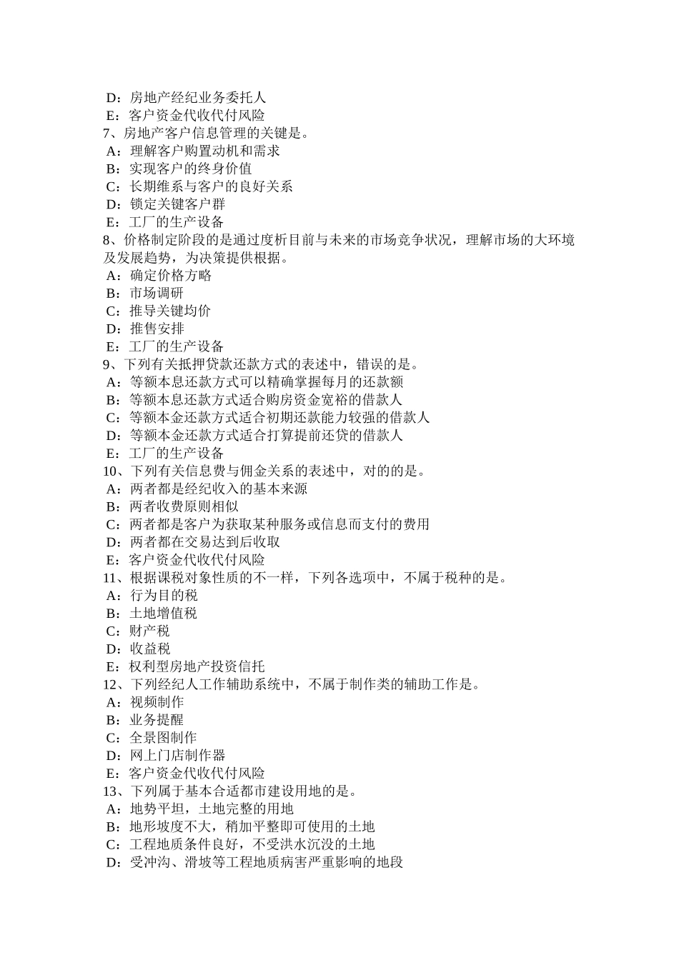 2025年下半年广西房地产经纪人制度与政策住房公积金制度与政策模拟试题_第2页