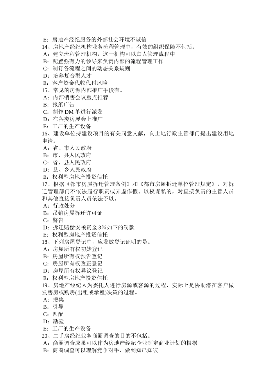 2025年下半年广西房地产经纪人制度与政策住房公积金制度与政策模拟试题_第3页