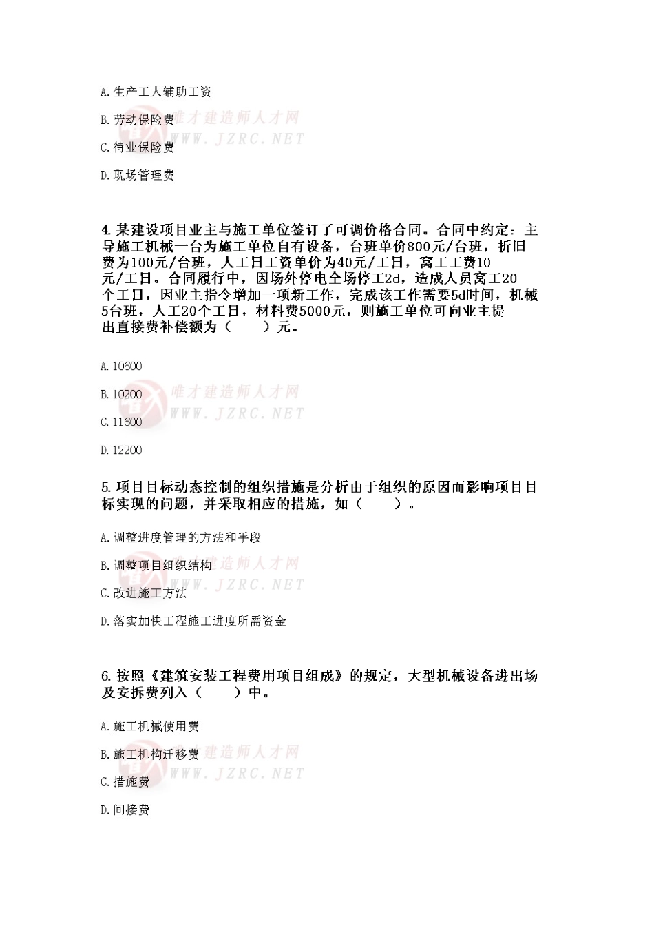 2025年二级建造师建设工程施工管理实战模拟_第2页