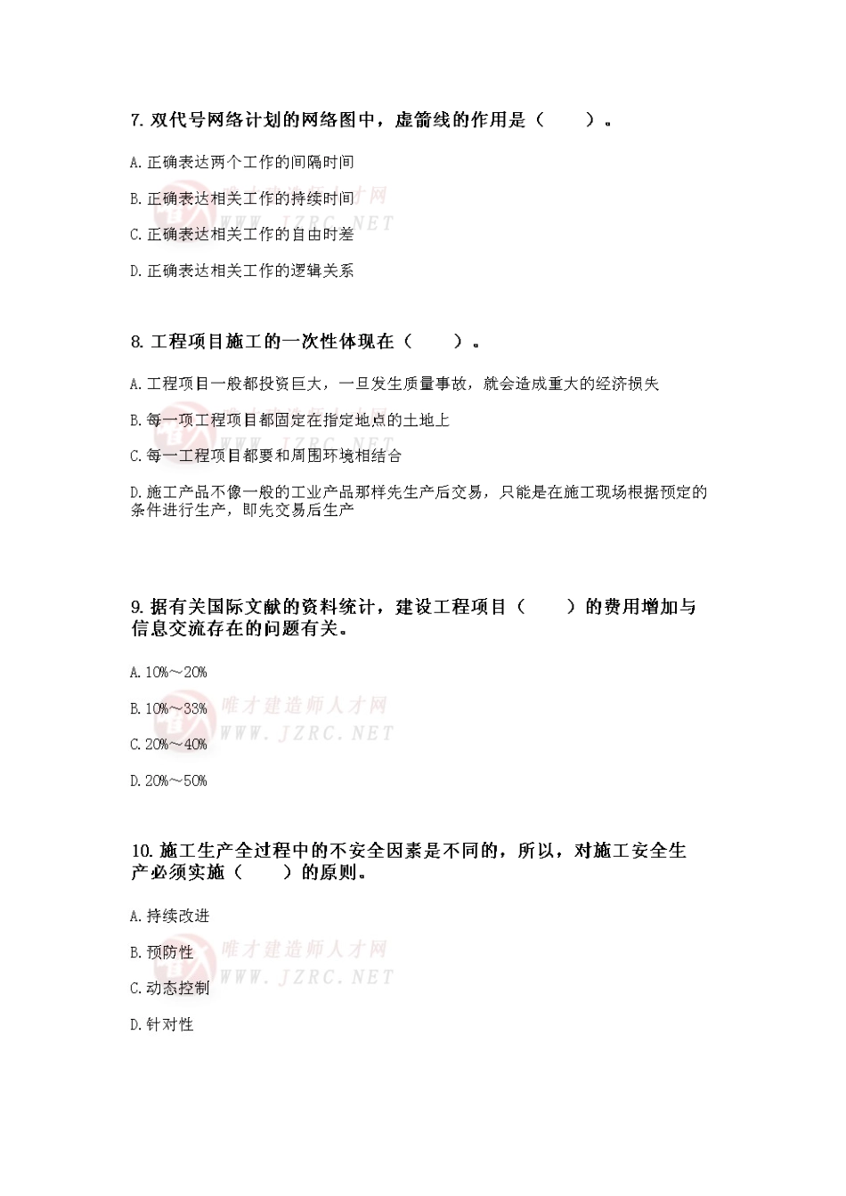 2025年二级建造师建设工程施工管理实战模拟_第3页