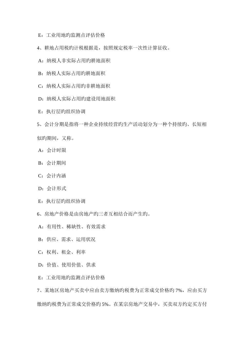 2025年上半年甘肃省房地产估价师房地产估价相关知识知识城市用地分类试题_第2页
