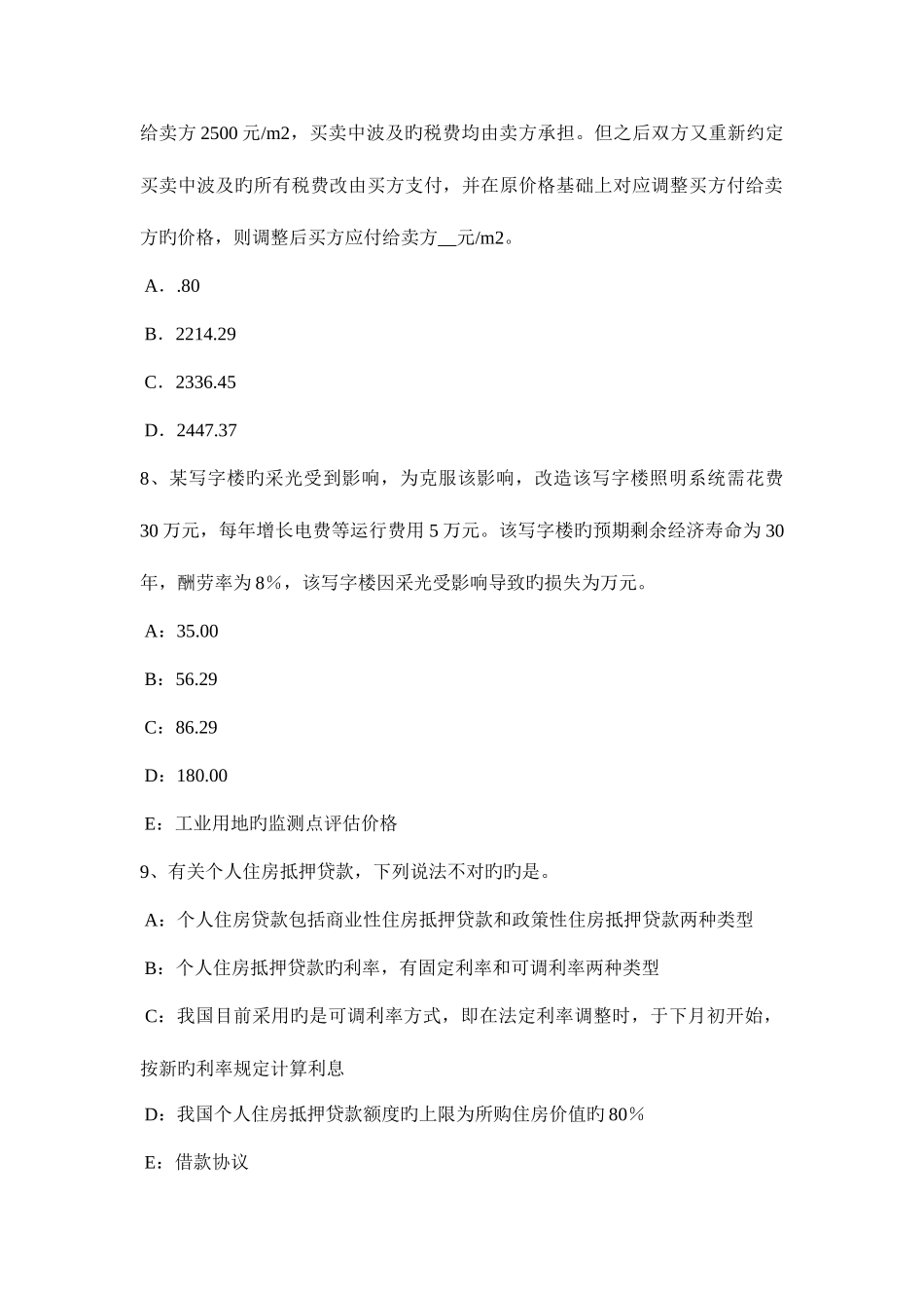 2025年上半年甘肃省房地产估价师房地产估价相关知识知识城市用地分类试题_第3页
