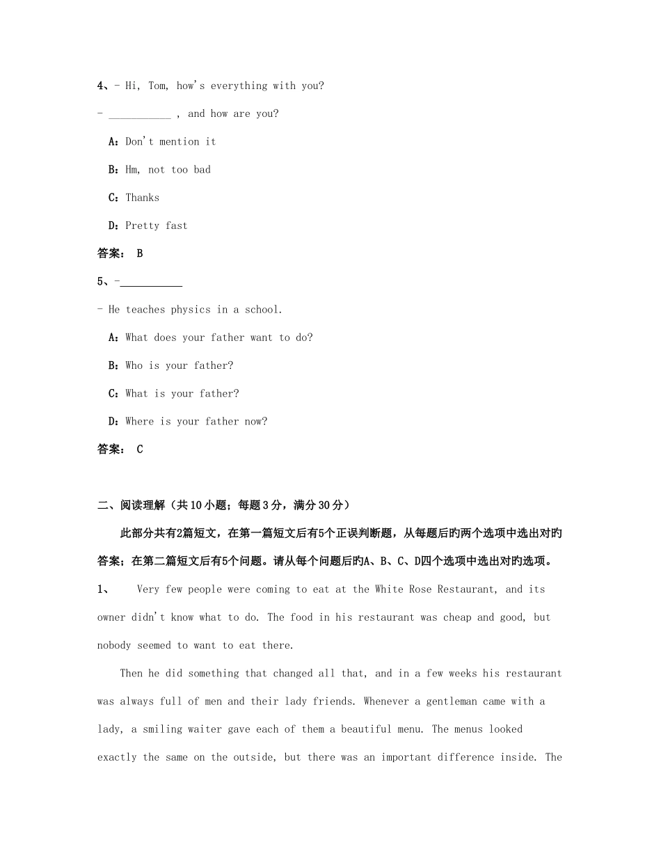 2025年大学英语统考电大网考英语模拟套_第2页