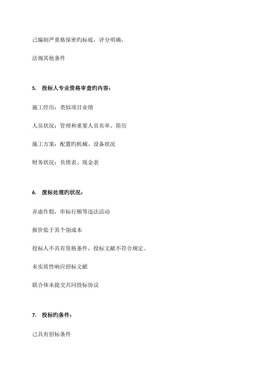 2025年二建机电实务_第2页