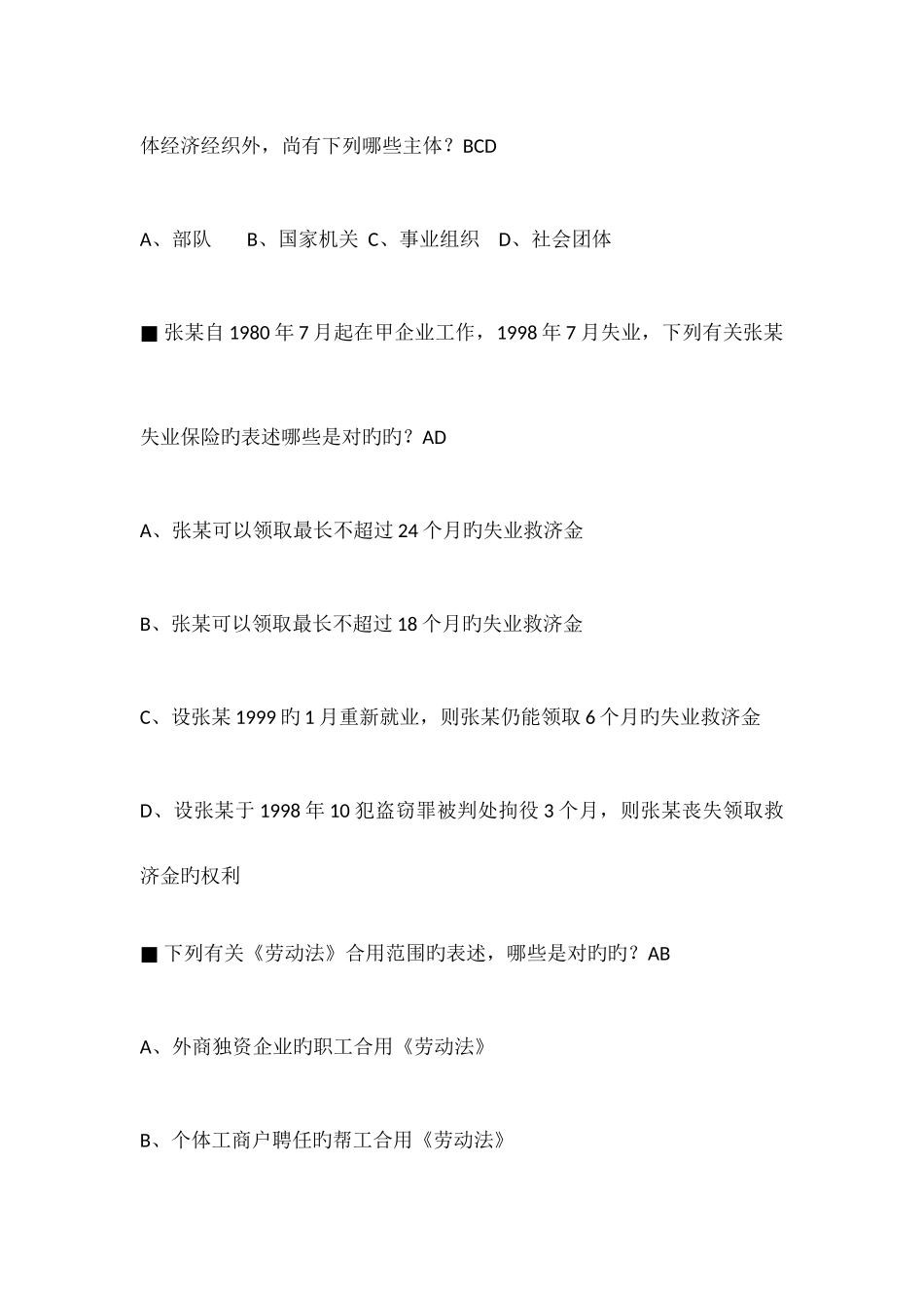 2025年专业技术人员权益保护考试题库多选题_第2页