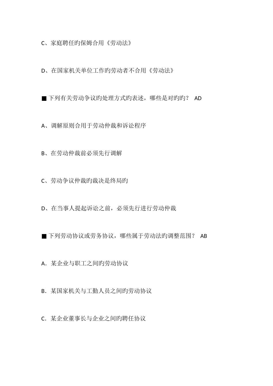 2025年专业技术人员权益保护考试题库多选题_第3页