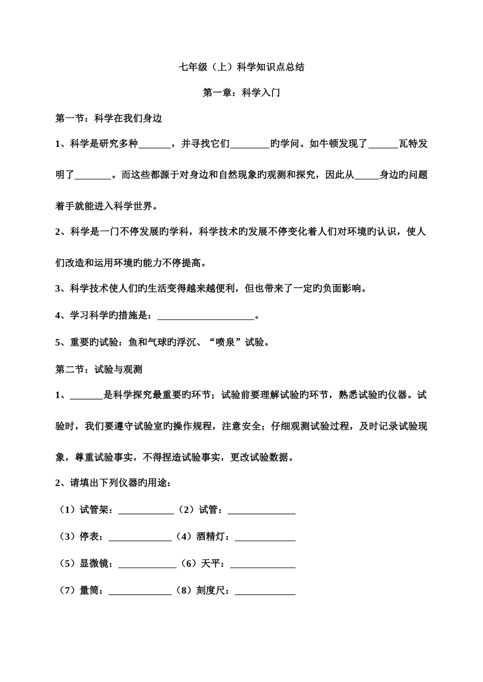 2025年七上知识点归纳_第1页