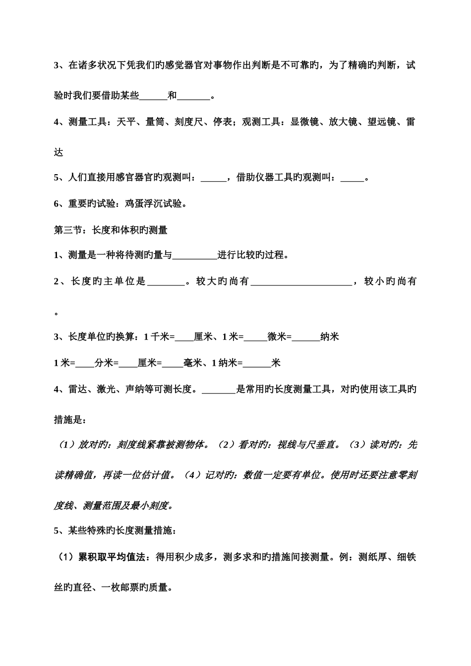 2025年七上知识点归纳_第2页