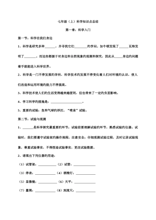 2025年七上知识点归纳