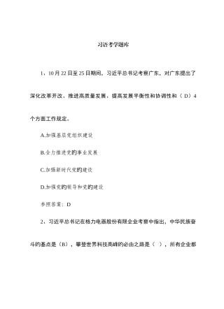 2025年习语考学题库