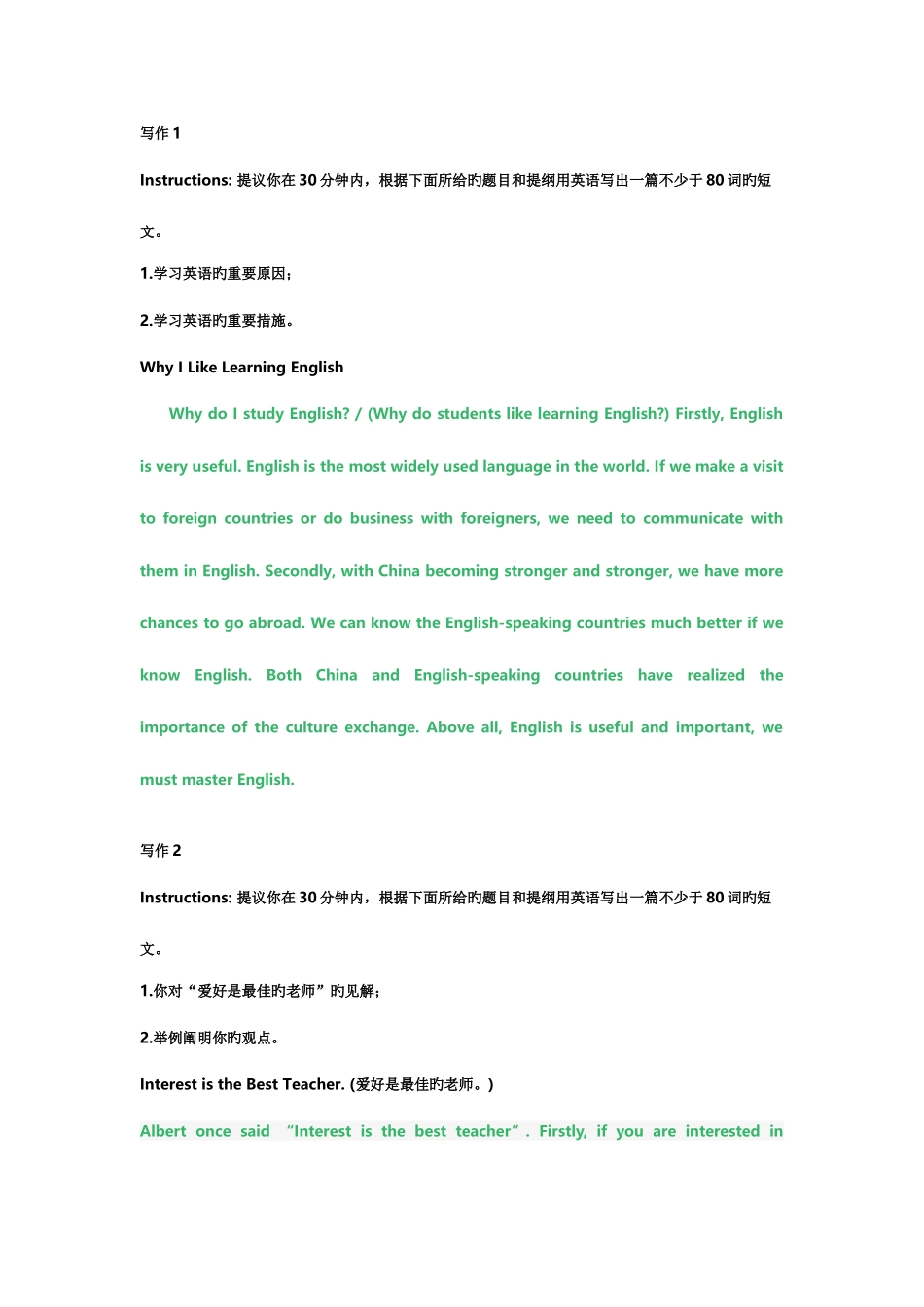 2025年专升本大学英语统考写作重点_第1页