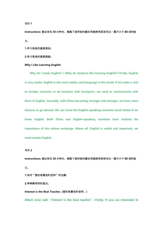 2025年专升本大学英语统考写作重点