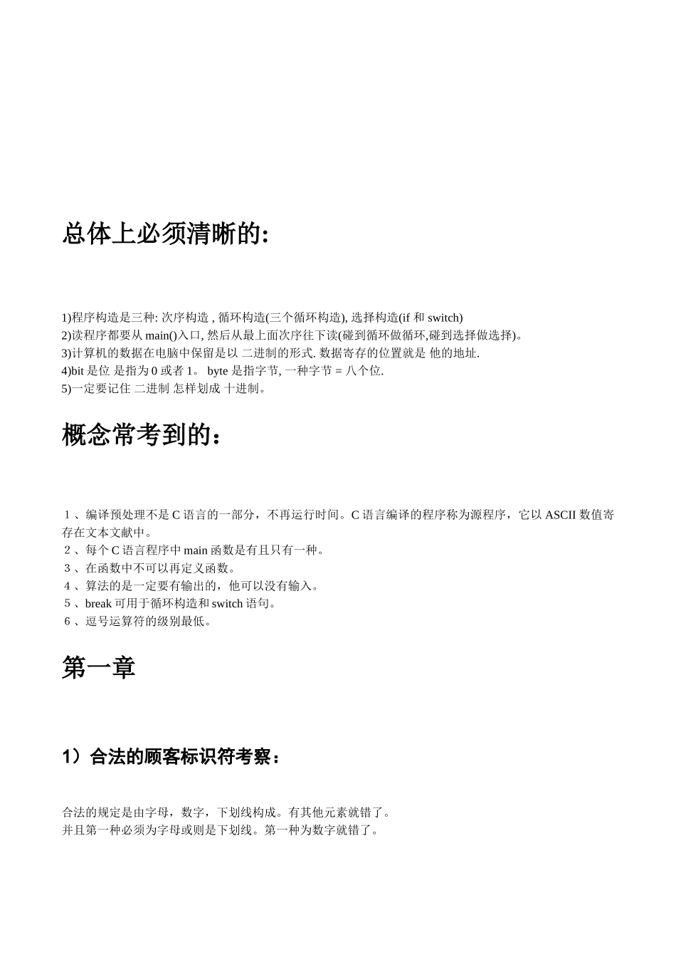 2025年全国计算机等级考试二级C语言考试大纲及重点_第3页
