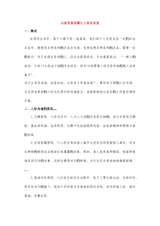 2025年人际关系题概述题库有标准答案