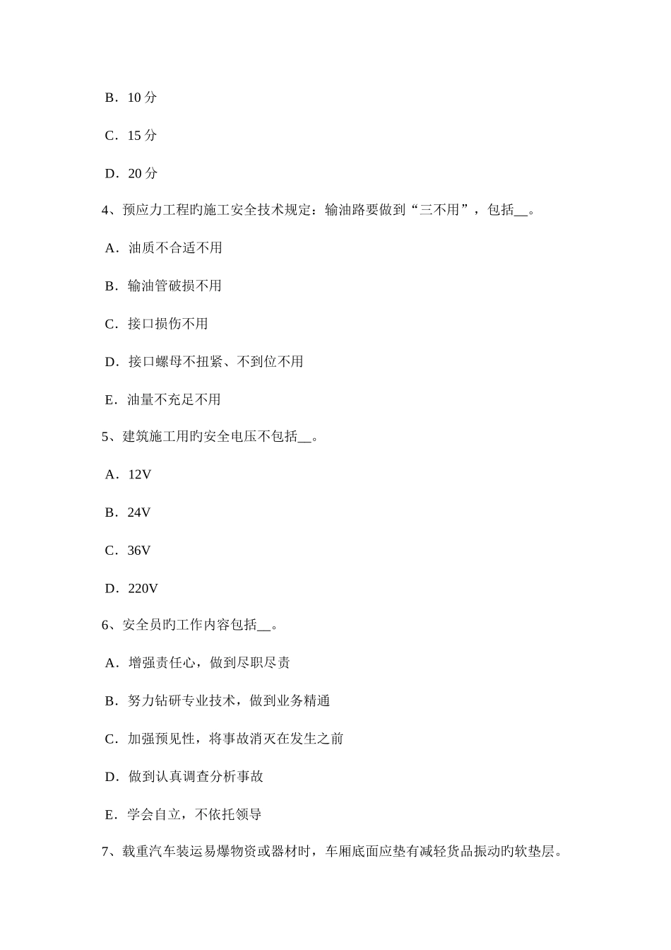 2025年台湾省安全员B证考试试卷_第2页